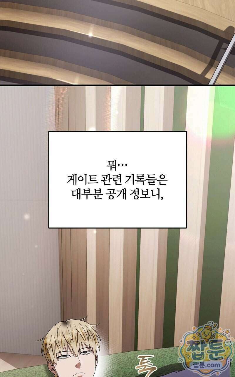이세계 착각 헌터 101화 59