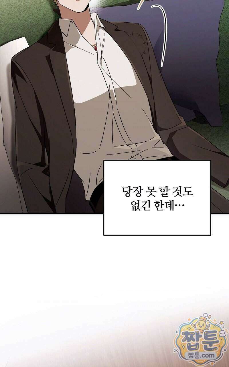 이세계 착각 헌터 101화 60