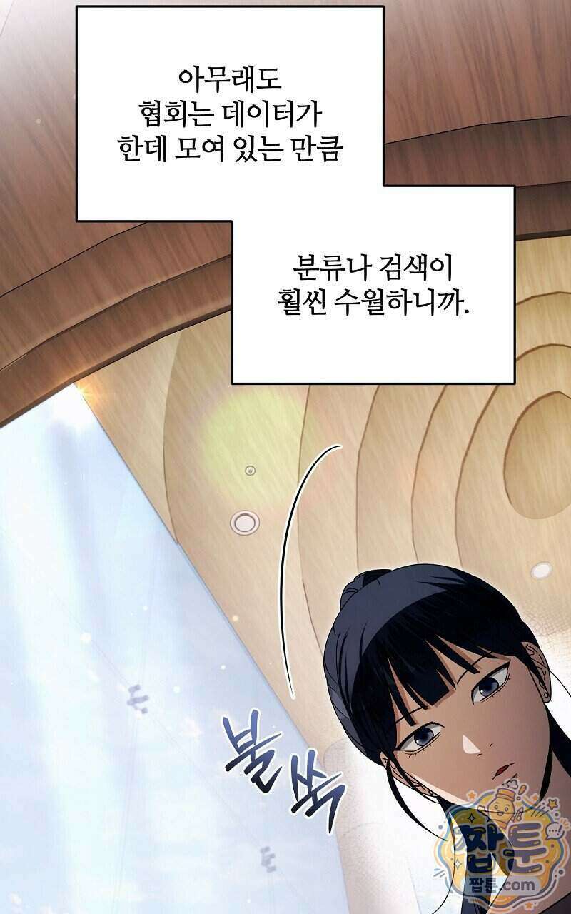 이세계 착각 헌터 101화 61