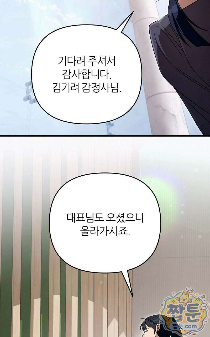 이세계 착각 헌터 101화 62