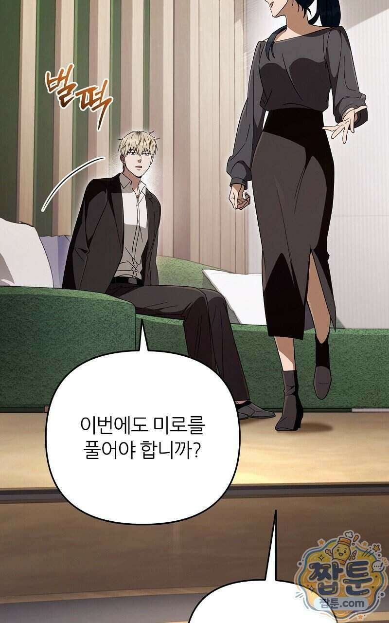 이세계 착각 헌터 101화 63