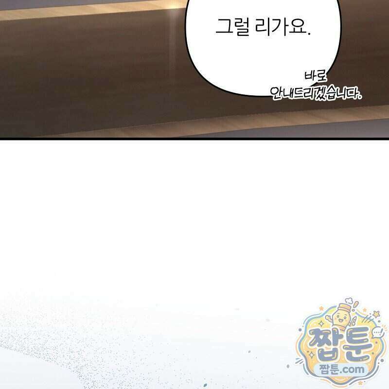 이세계 착각 헌터 101화 64