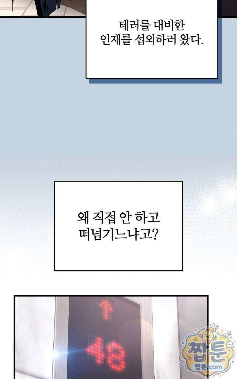 이세계 착각 헌터 101화 66