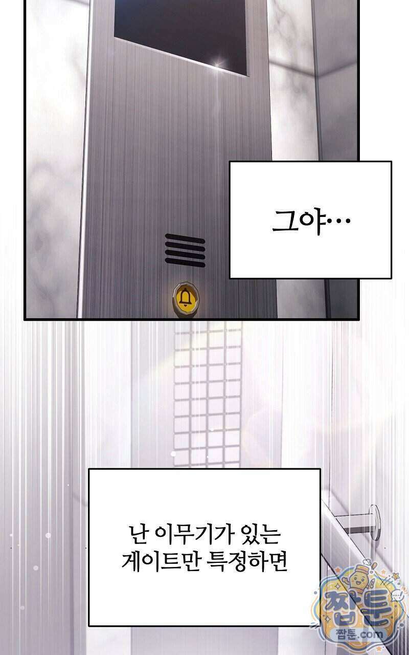 이세계 착각 헌터 101화 67