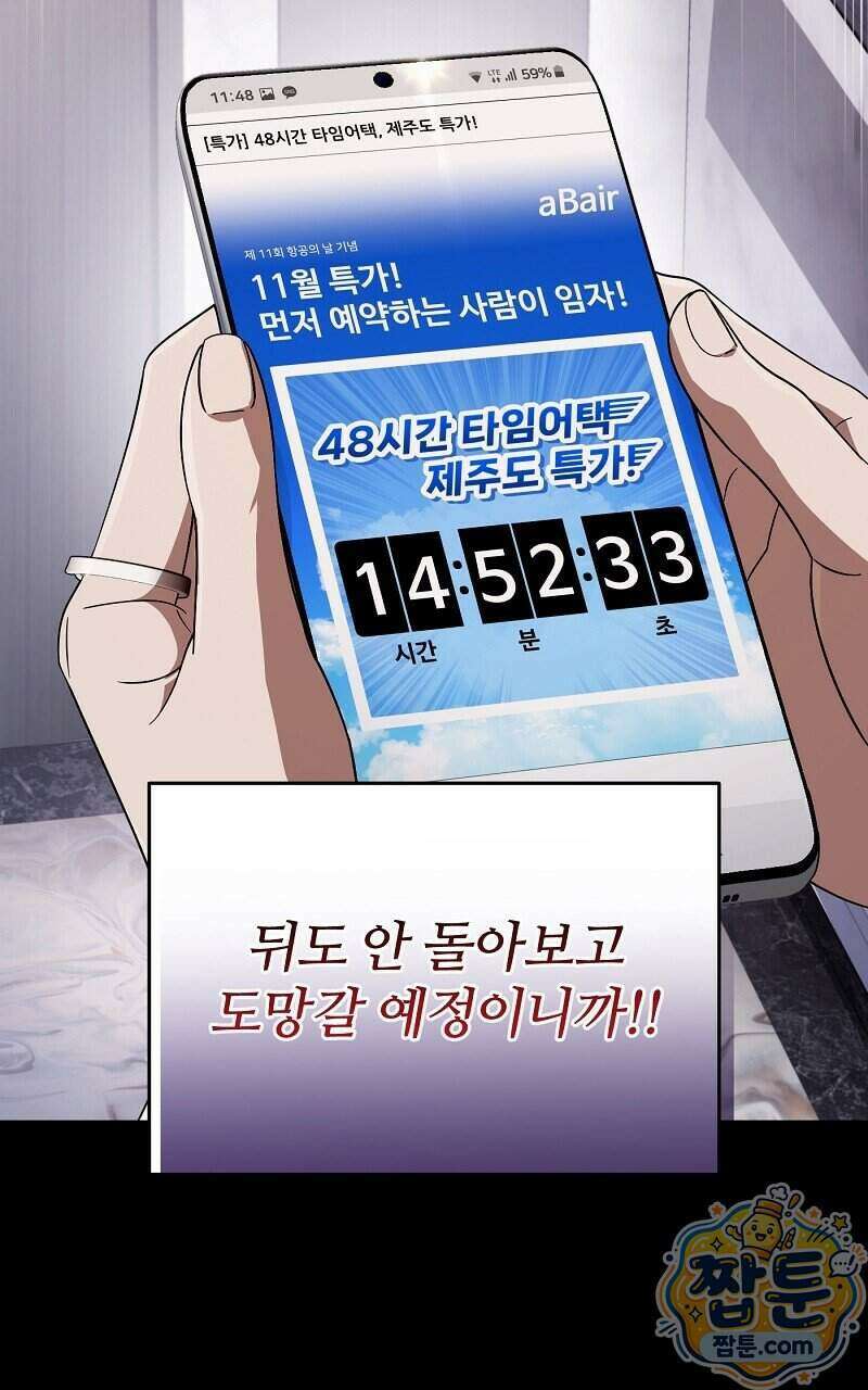 이세계 착각 헌터 101화 68