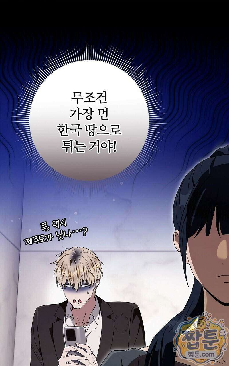 이세계 착각 헌터 101화 69