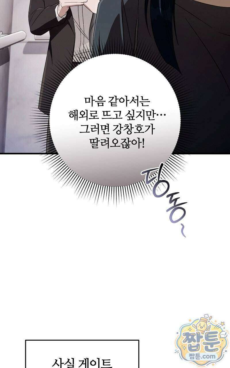 이세계 착각 헌터 101화 70