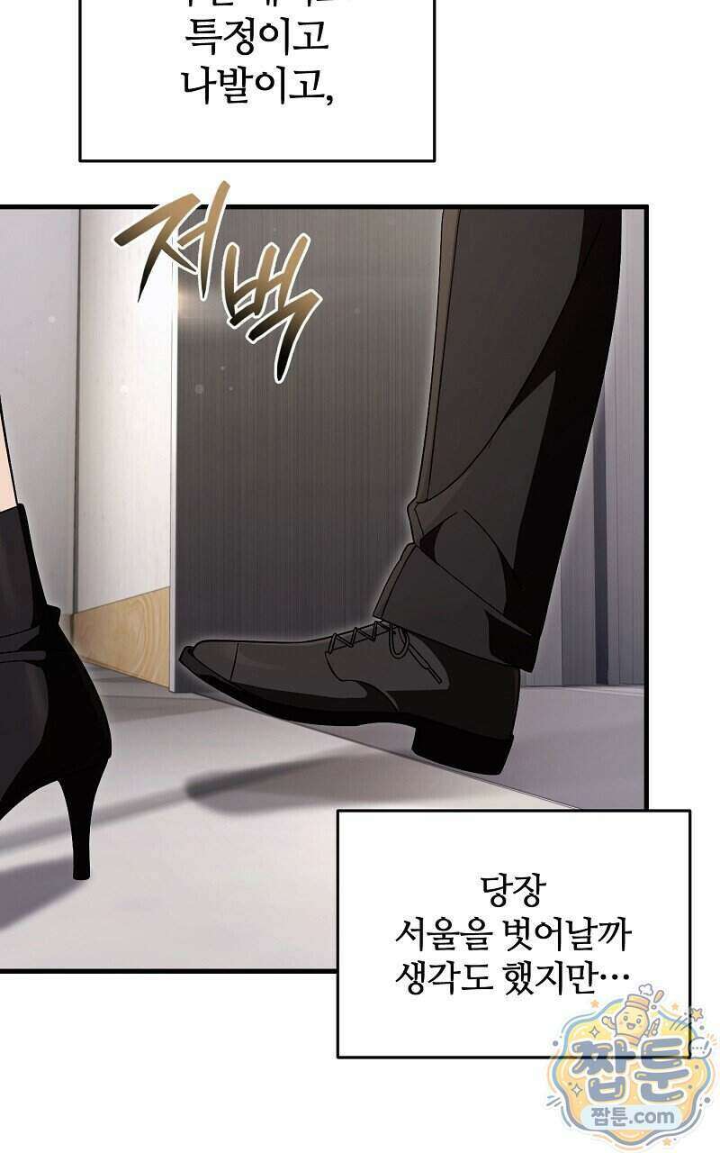 이세계 착각 헌터 101화 71