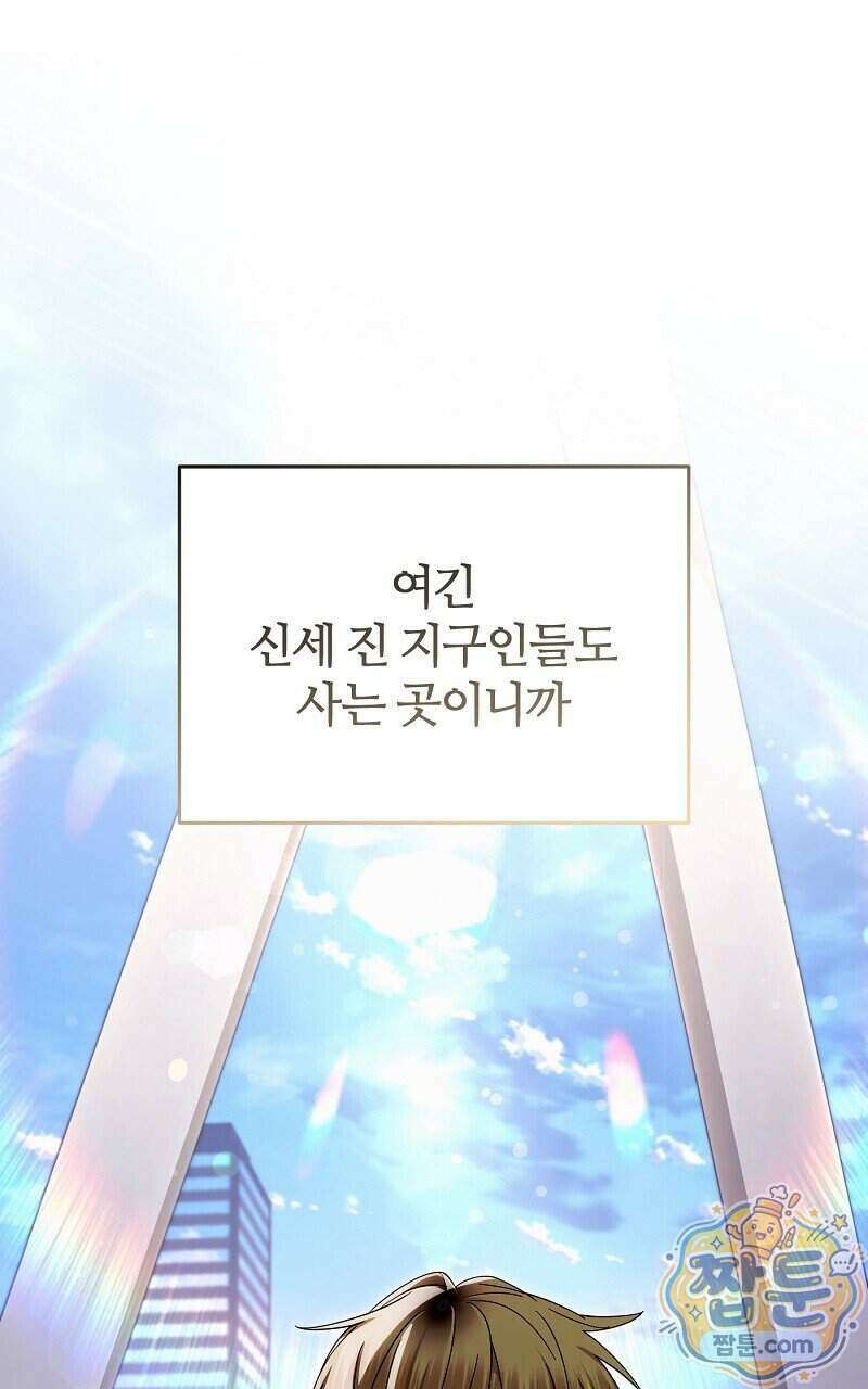 이세계 착각 헌터 101화 72