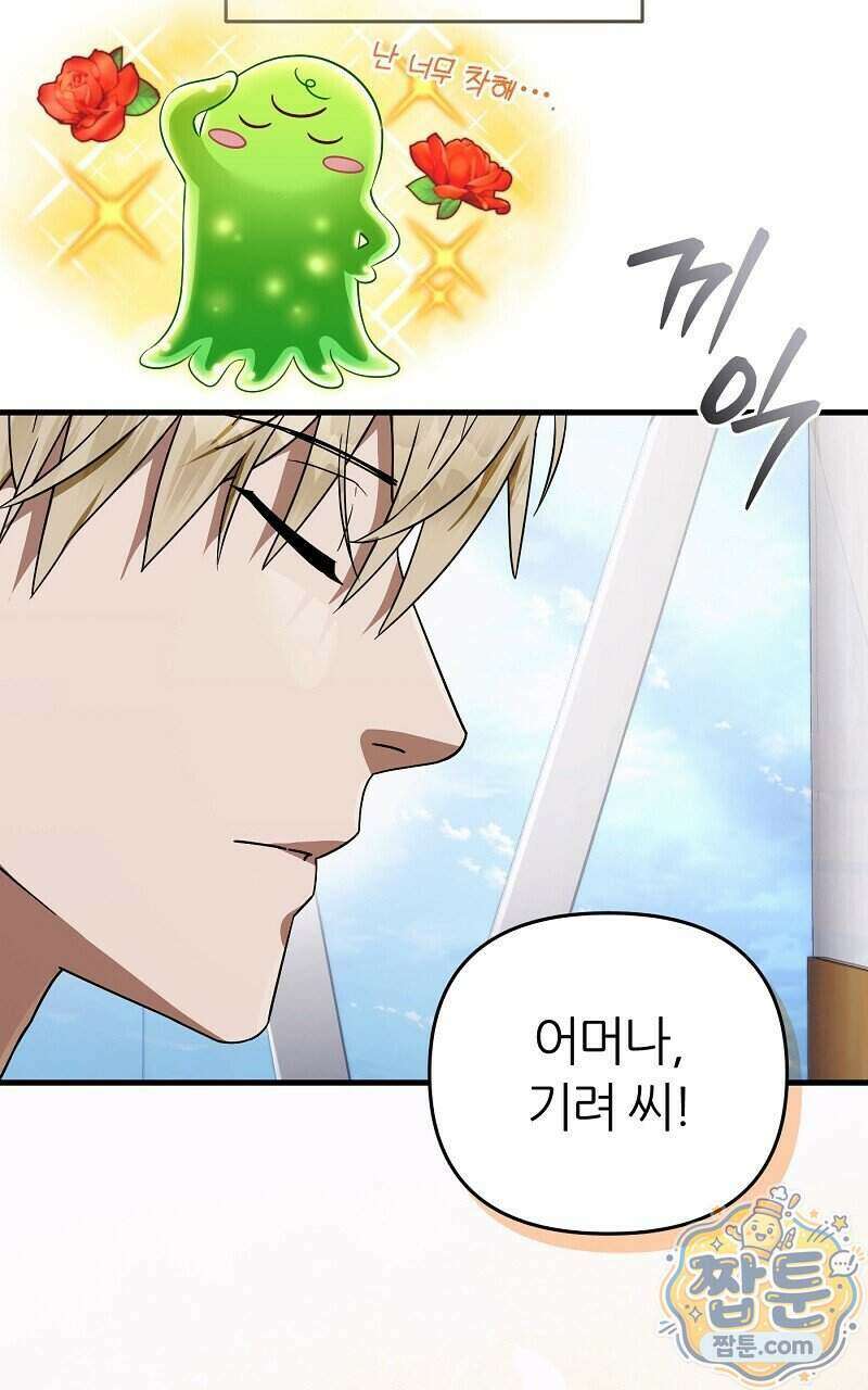 이세계 착각 헌터 101화 74