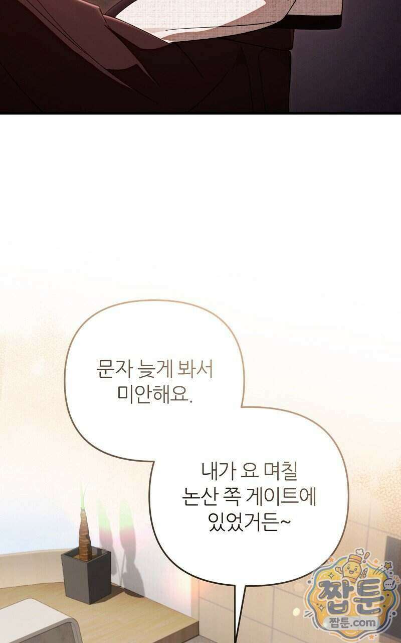 이세계 착각 헌터 101화 76