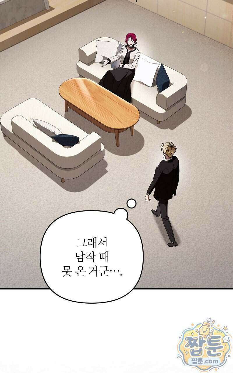 이세계 착각 헌터 101화 77