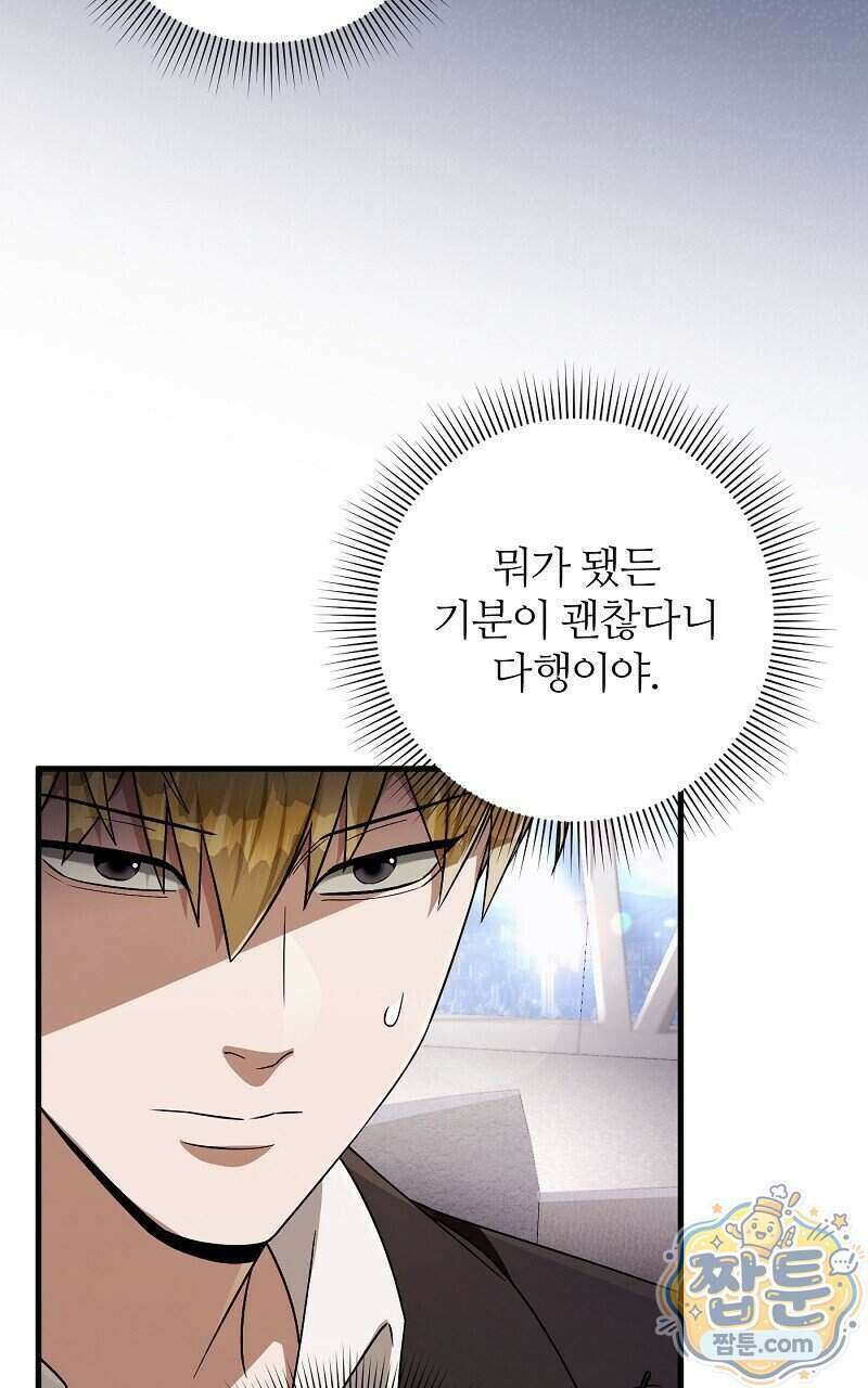 이세계 착각 헌터 101화 79