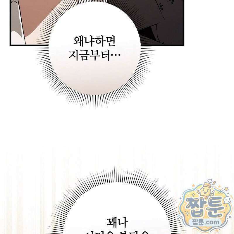 이세계 착각 헌터 101화 80
