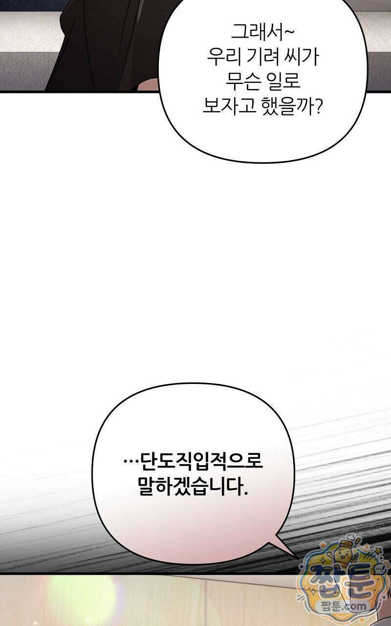 이세계 착각 헌터 101화 82