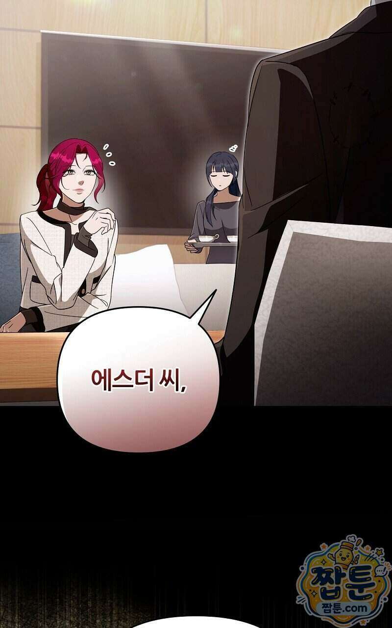 이세계 착각 헌터 101화 83