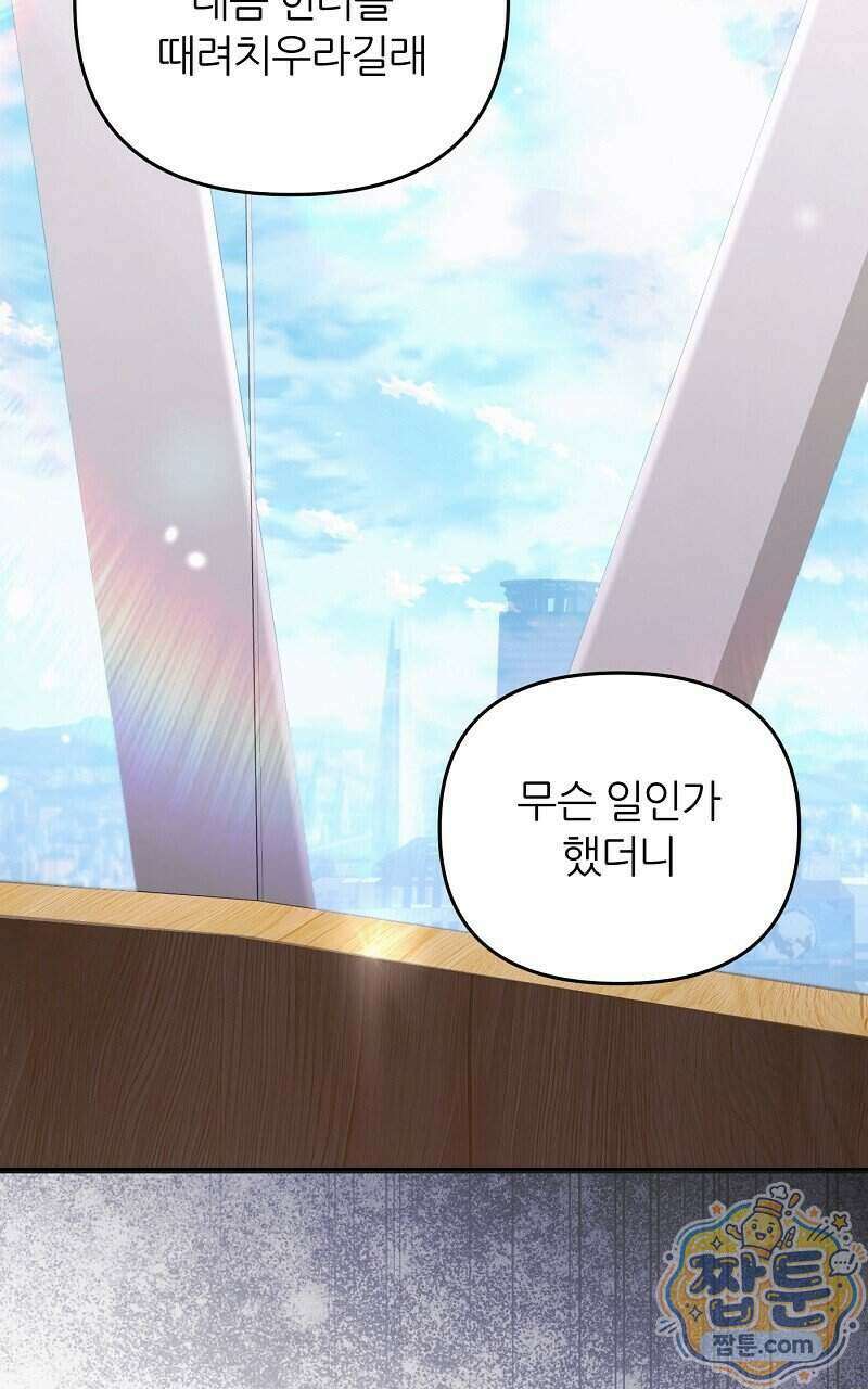 이세계 착각 헌터 101화 87