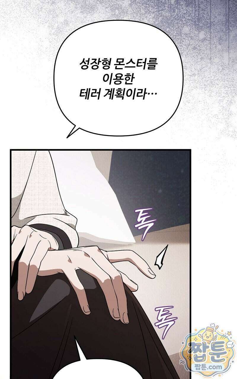이세계 착각 헌터 101화 88