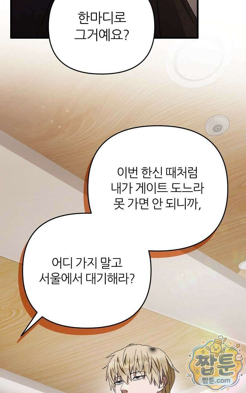 이세계 착각 헌터 101화 89