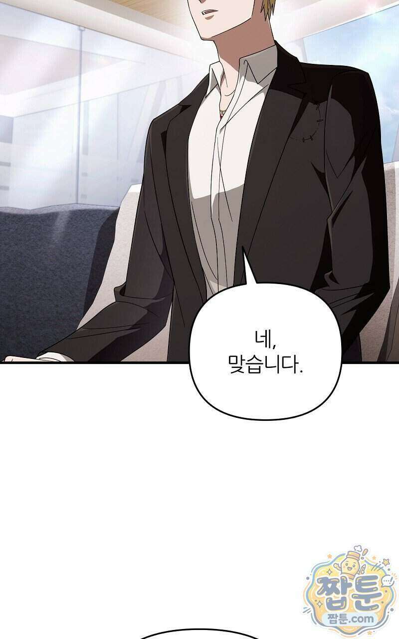 이세계 착각 헌터 101화 90