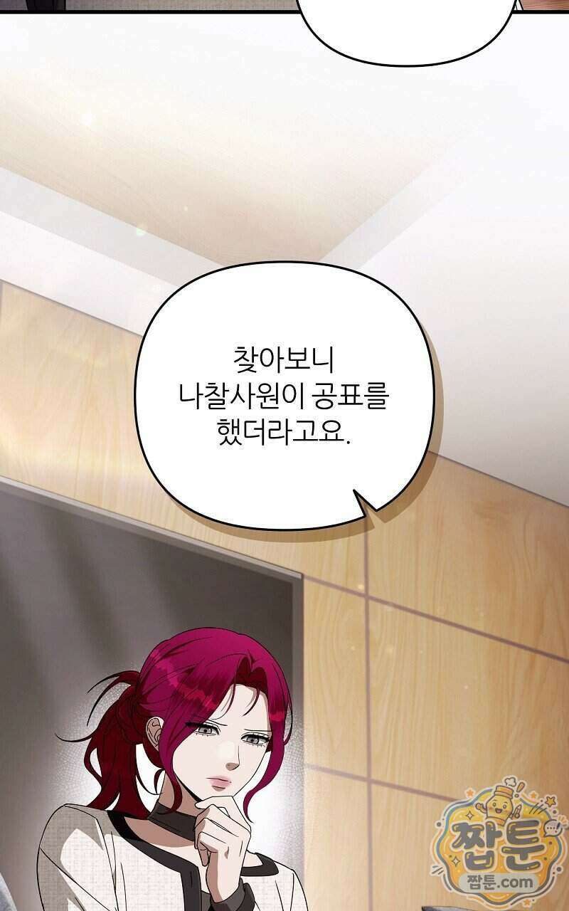 이세계 착각 헌터 101화 92