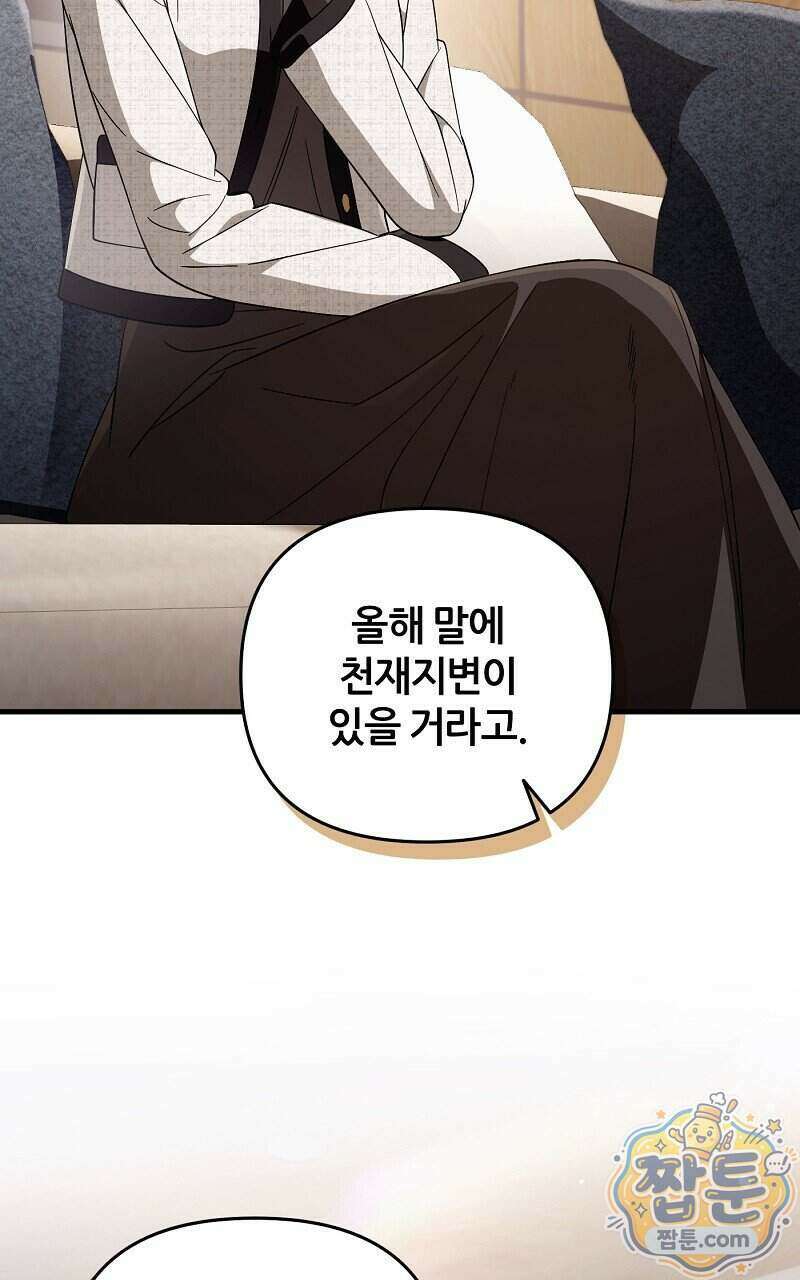 이세계 착각 헌터 101화 93