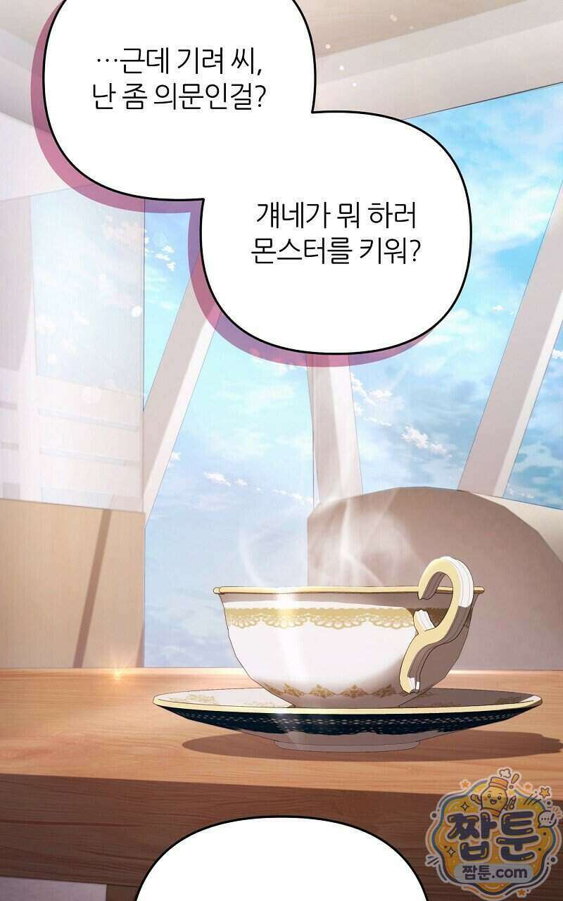 이세계 착각 헌터 101화 94