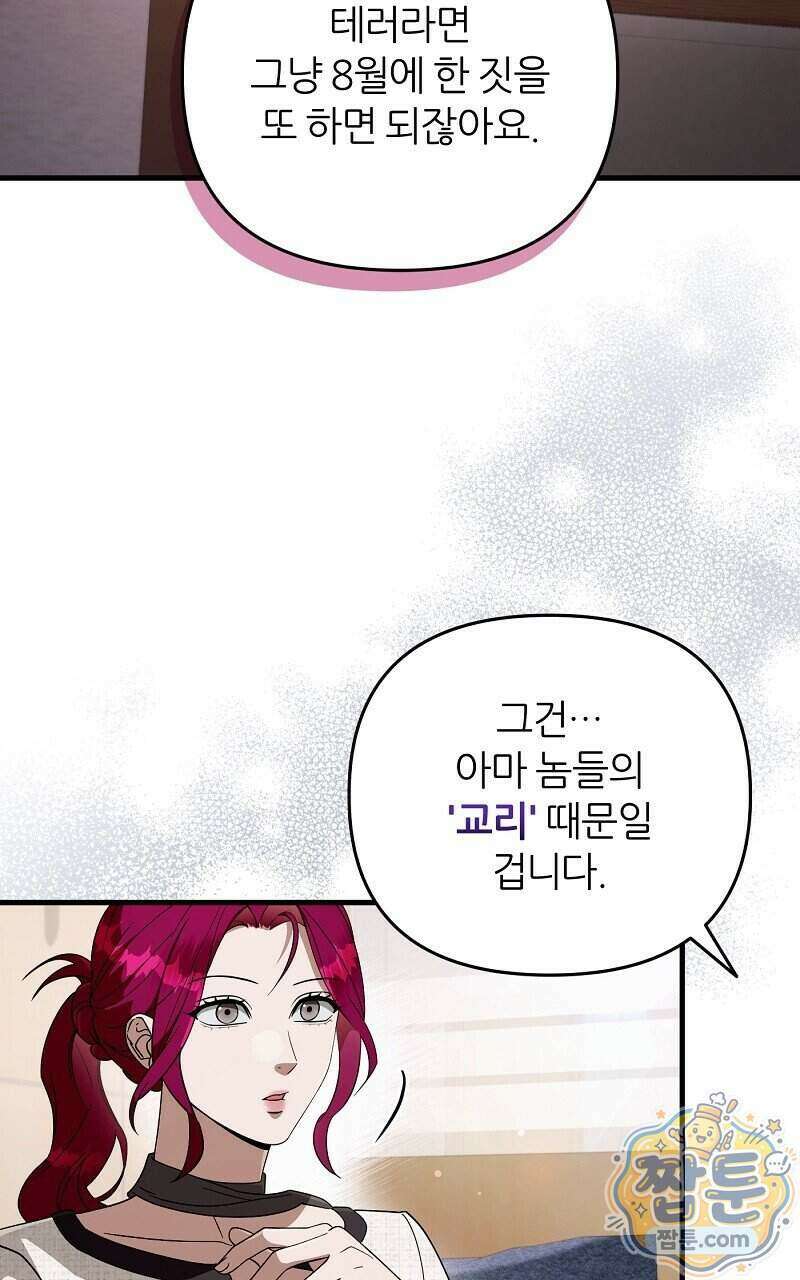 이세계 착각 헌터 101화 95