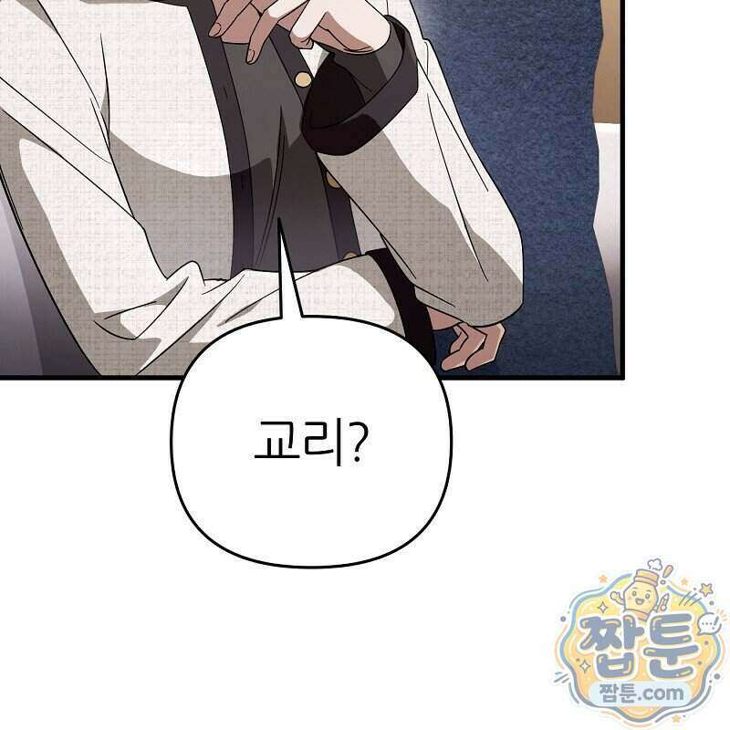 이세계 착각 헌터 101화 96
