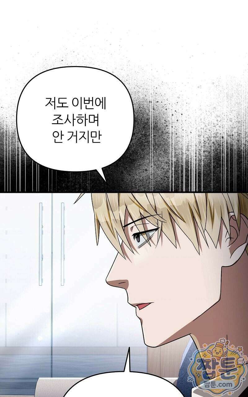 이세계 착각 헌터 101화 97