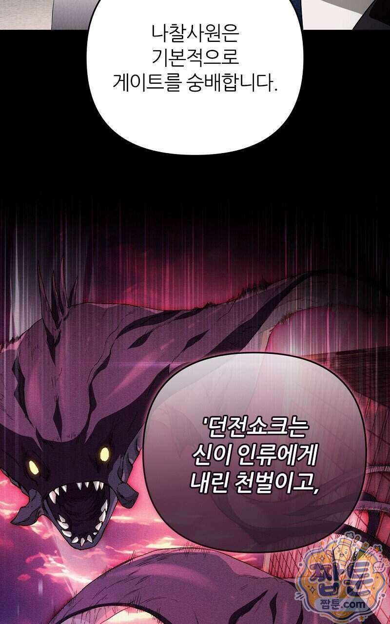 이세계 착각 헌터 101화 98