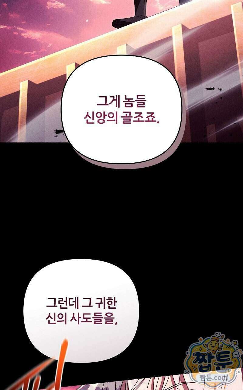 이세계 착각 헌터 101화 101