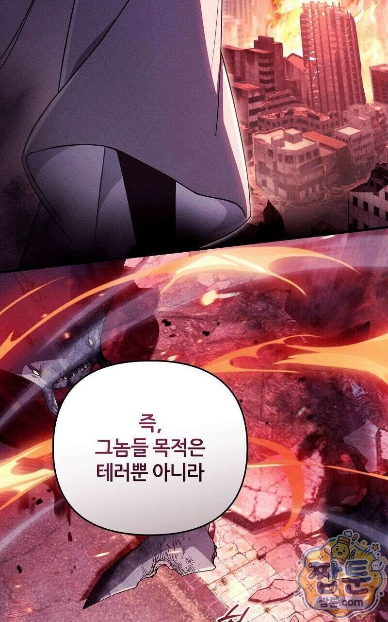 이세계 착각 헌터 101화 104