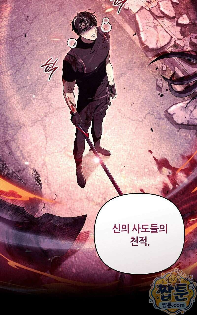 이세계 착각 헌터 101화 105