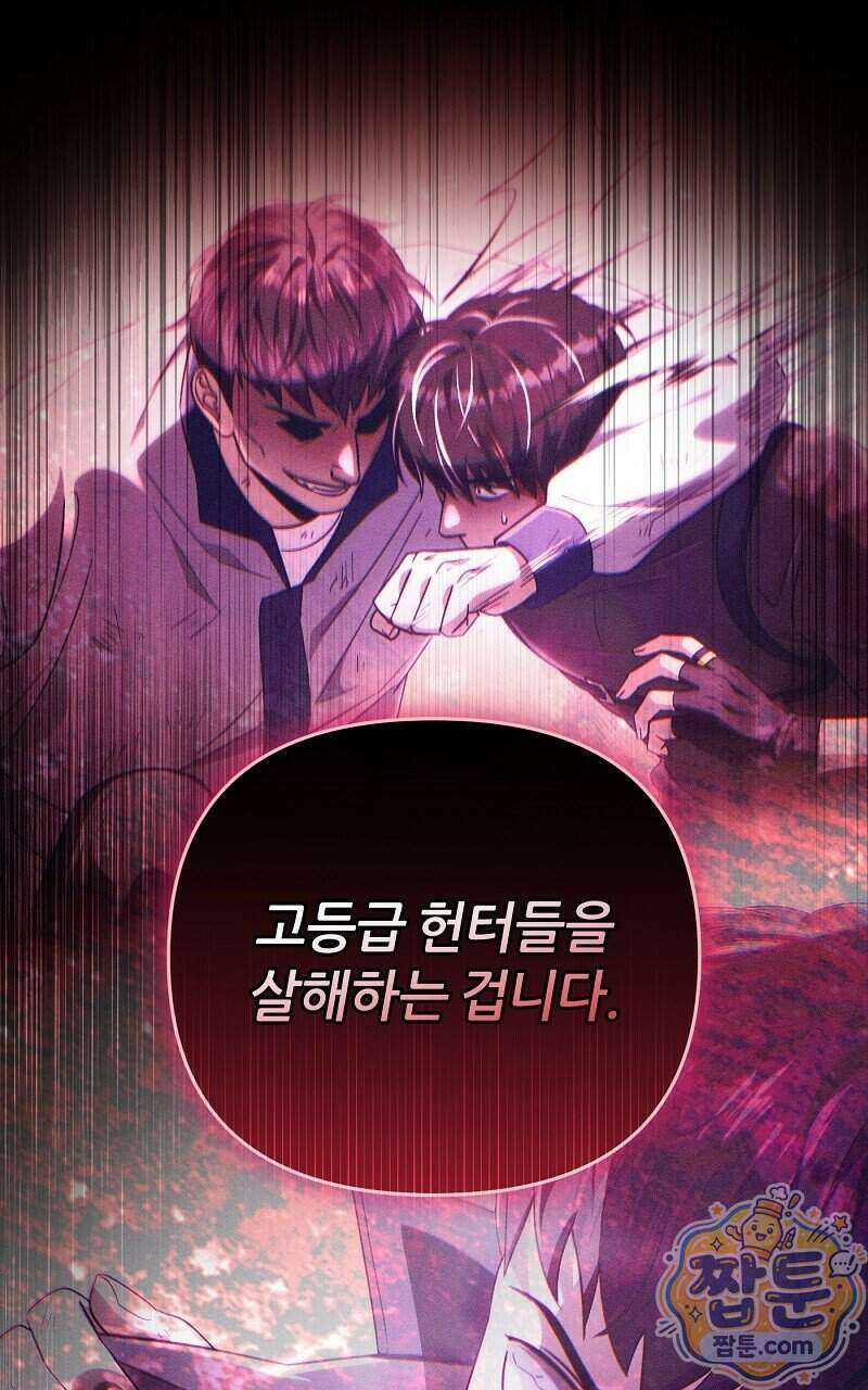 이세계 착각 헌터 101화 106