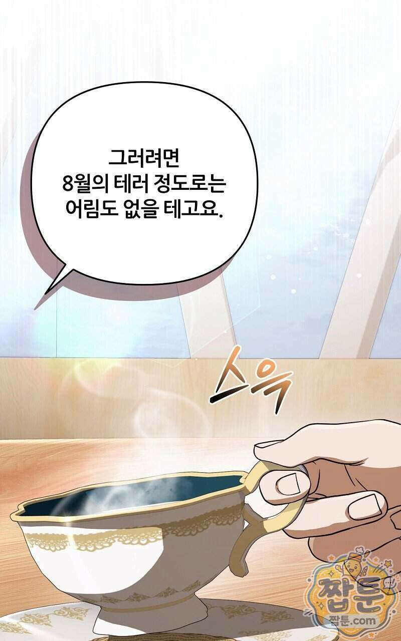 이세계 착각 헌터 101화 108