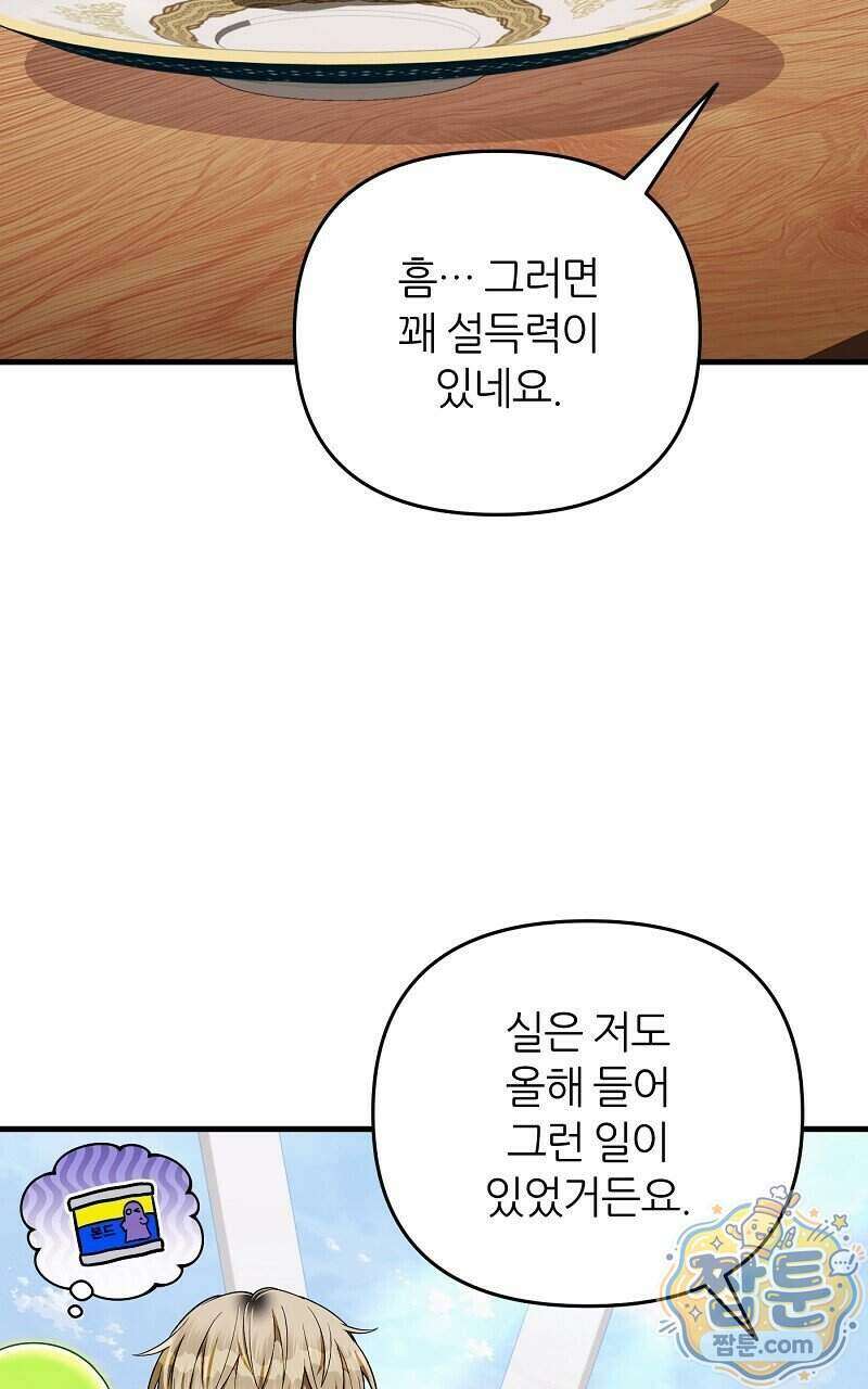 이세계 착각 헌터 101화 109