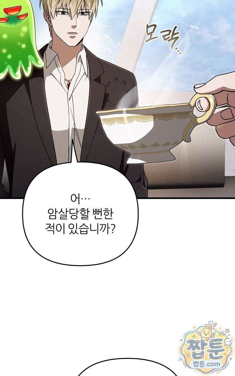 이세계 착각 헌터 101화 110