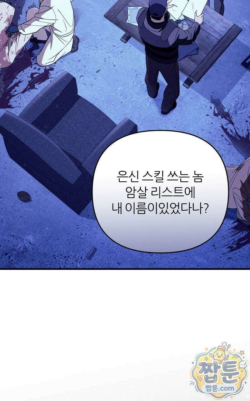 이세계 착각 헌터 101화 113