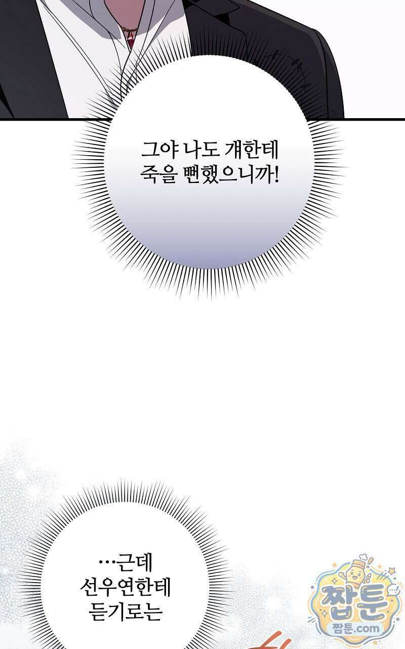 이세계 착각 헌터 101화 116