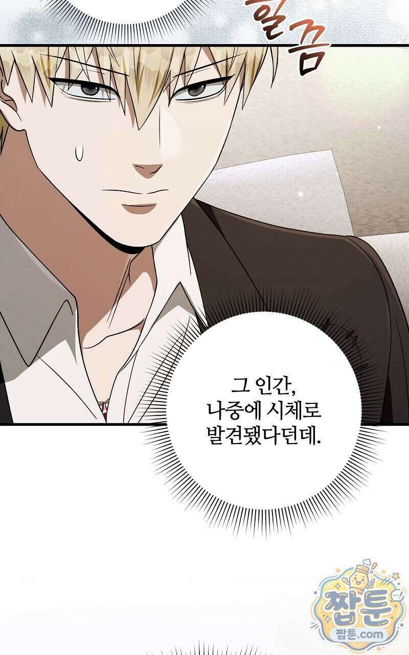 이세계 착각 헌터 101화 117