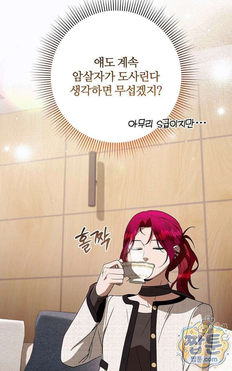 이세계 착각 헌터 101화 118