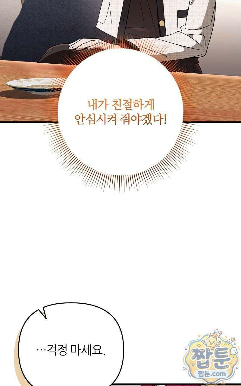 이세계 착각 헌터 101화 119