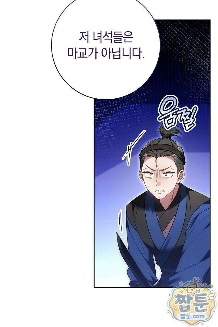 무림 흑막의 막내 제자입니다 15화 3