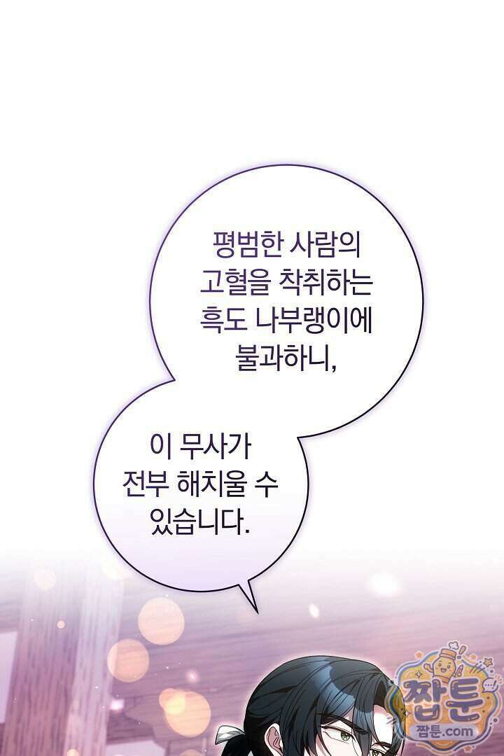 무림 흑막의 막내 제자입니다 15화 4