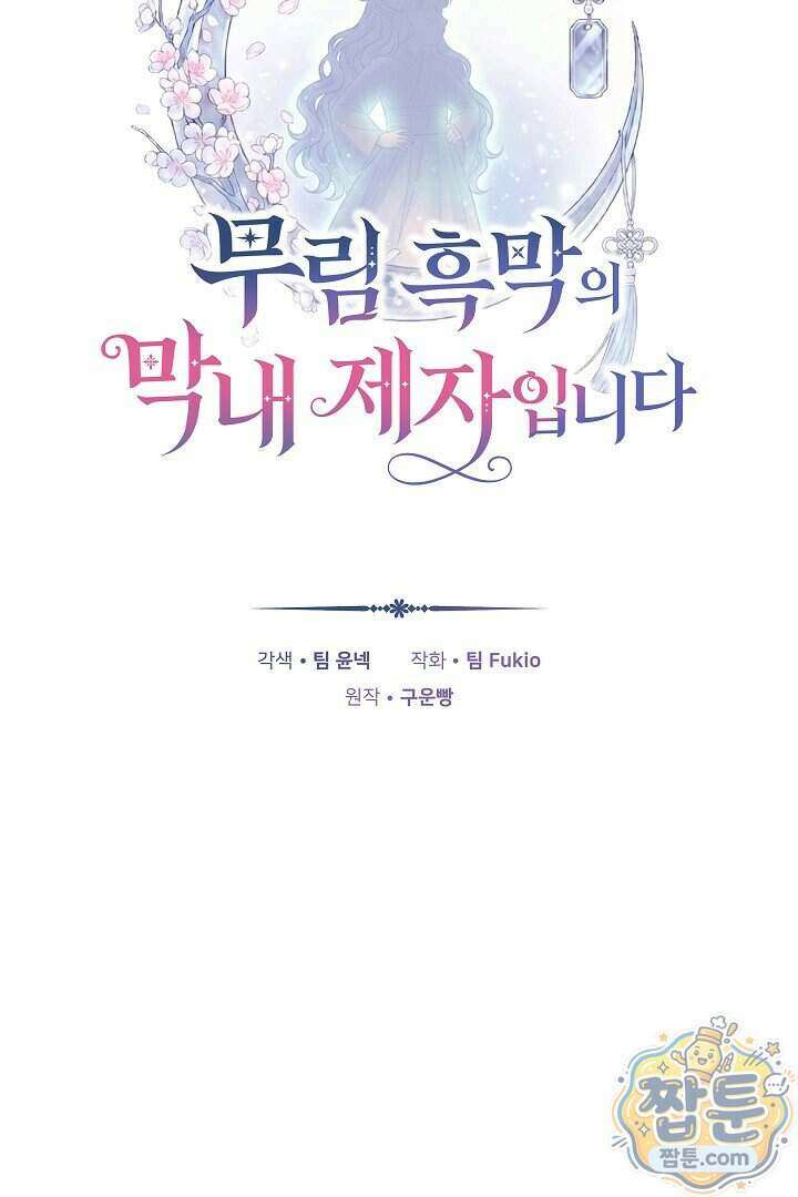 무림 흑막의 막내 제자입니다 15화 15