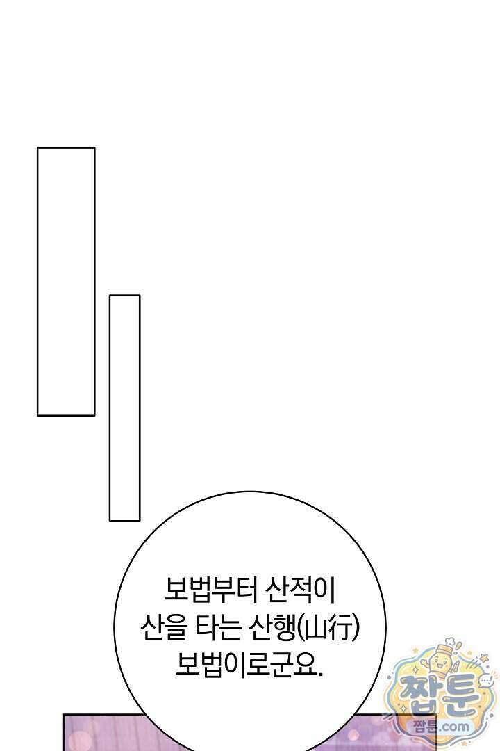 무림 흑막의 막내 제자입니다 15화 16