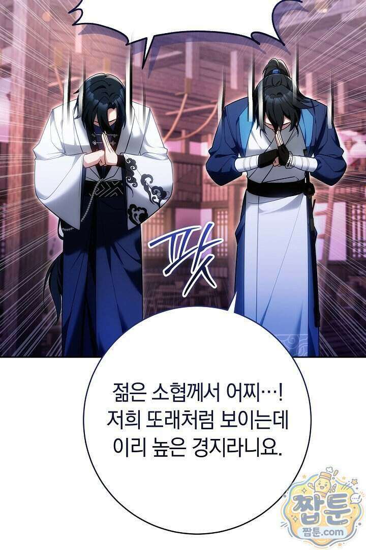 무림 흑막의 막내 제자입니다 15화 19
