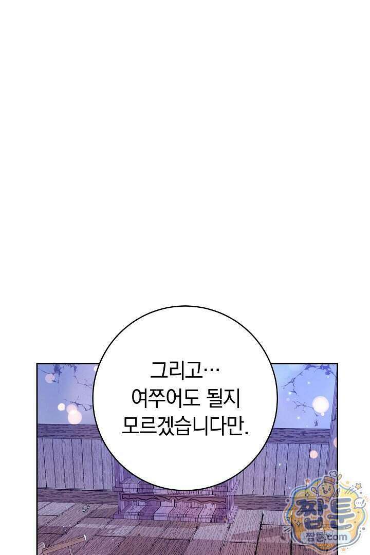 무림 흑막의 막내 제자입니다 15화 20