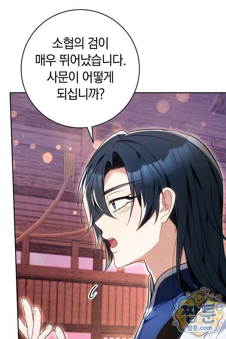무림 흑막의 막내 제자입니다 15화 22